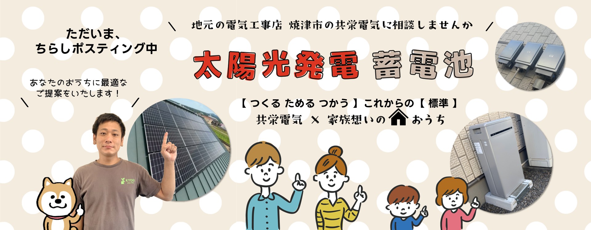 太陽光発電+蓄電池