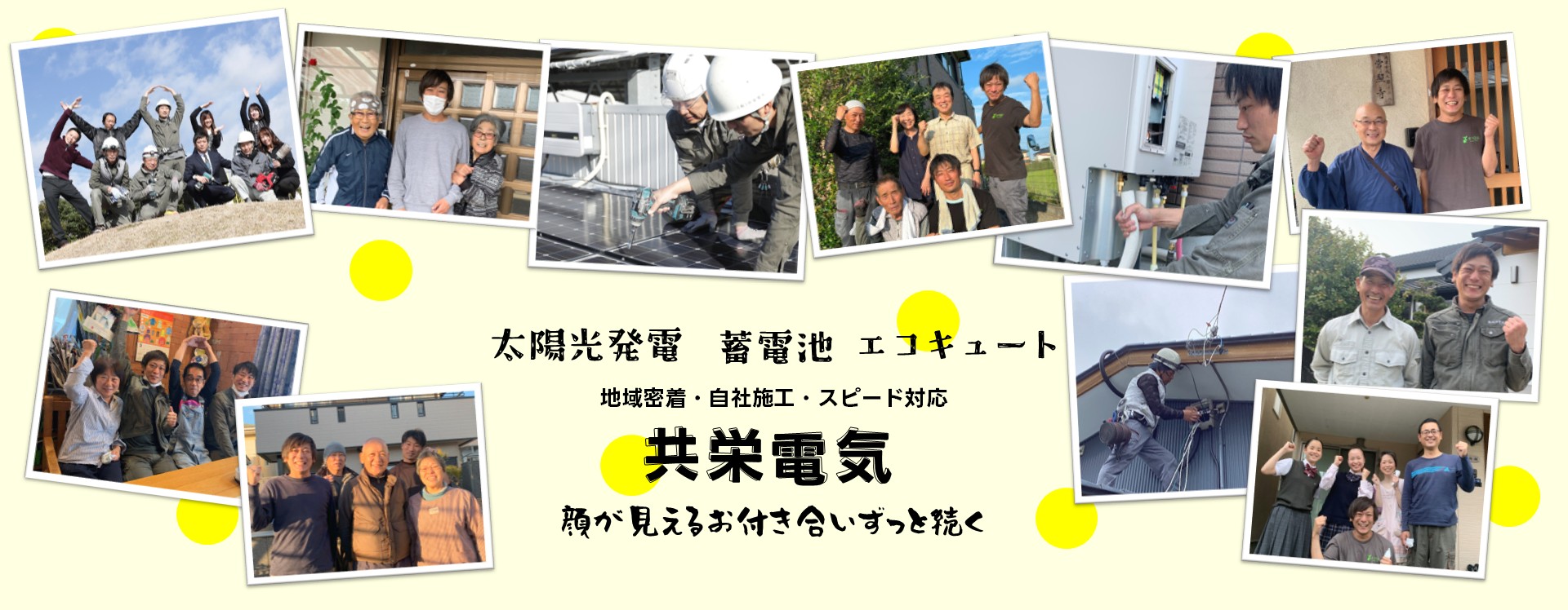 共栄電気