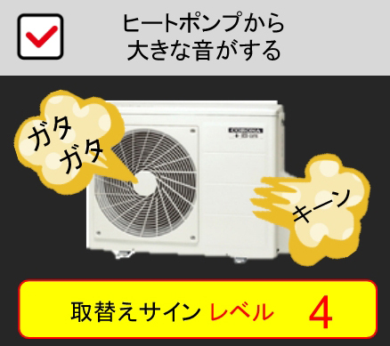 ：取替えサインレベル4